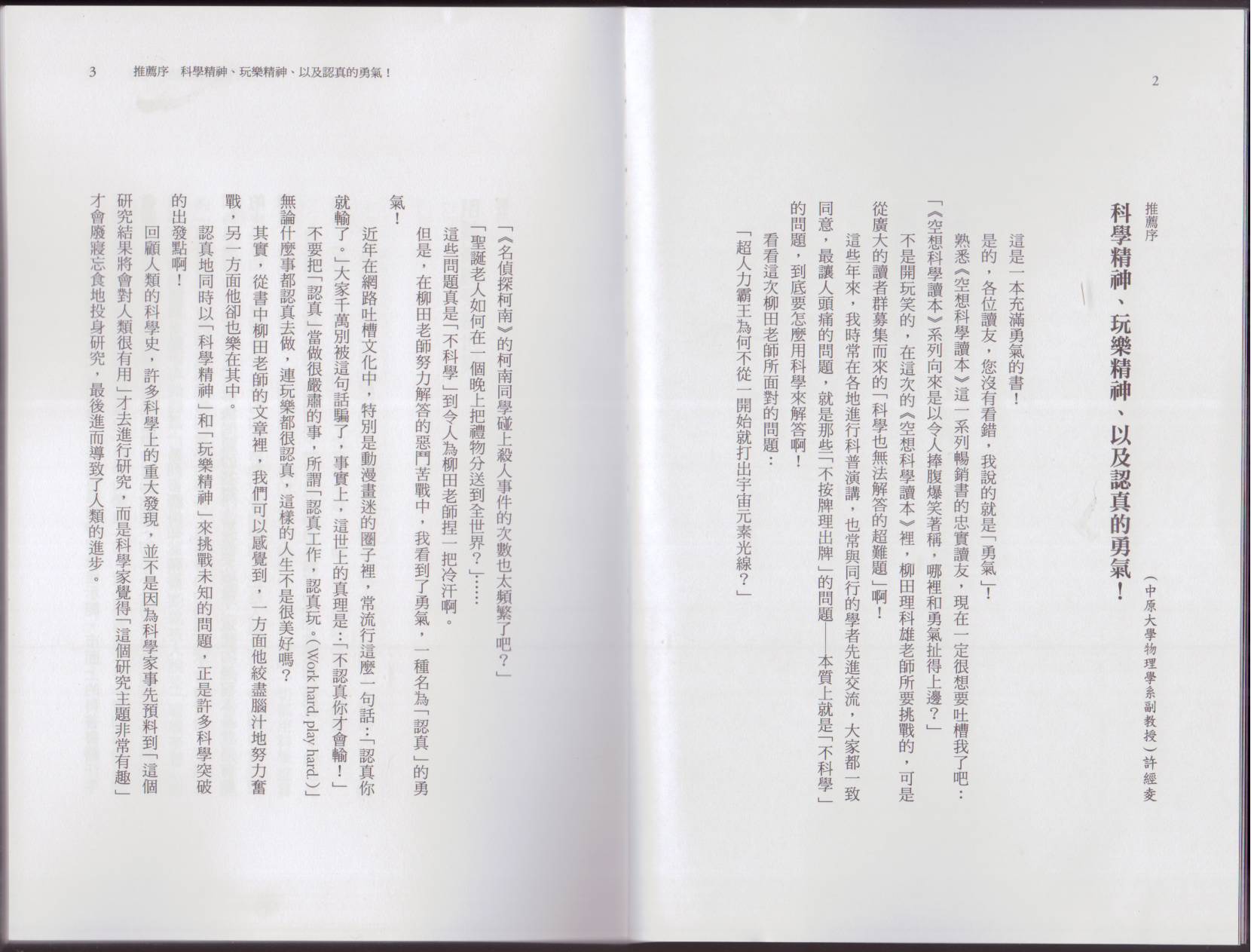 🍕空想科学读本（小说扫图） 科学也无法解答的超难题 第6页
