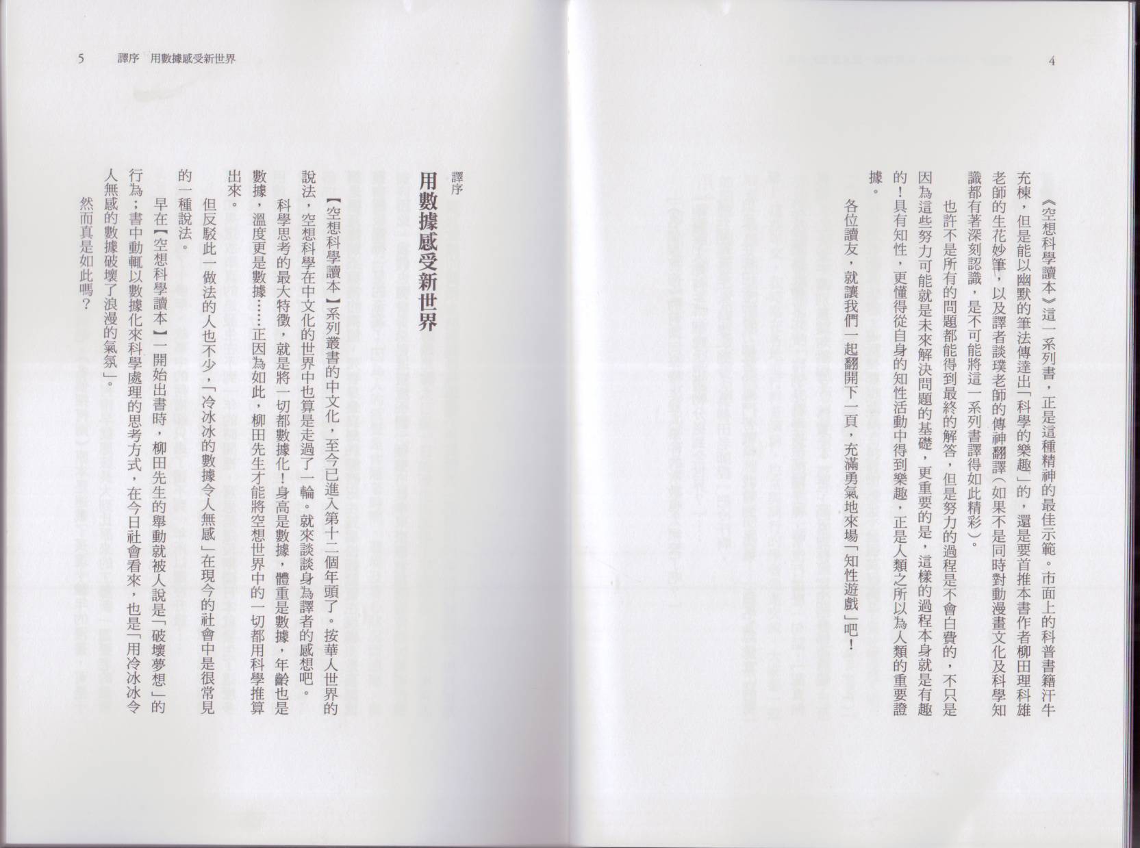 🍕空想科学读本（小说扫图） 科学也无法解答的超难题 第7页