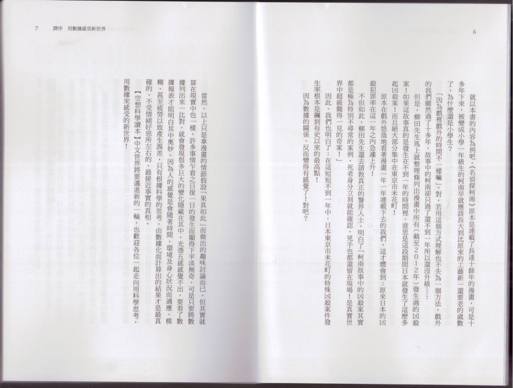 🍕空想科学读本（小说扫图） 科学也无法解答的超难题 第8页