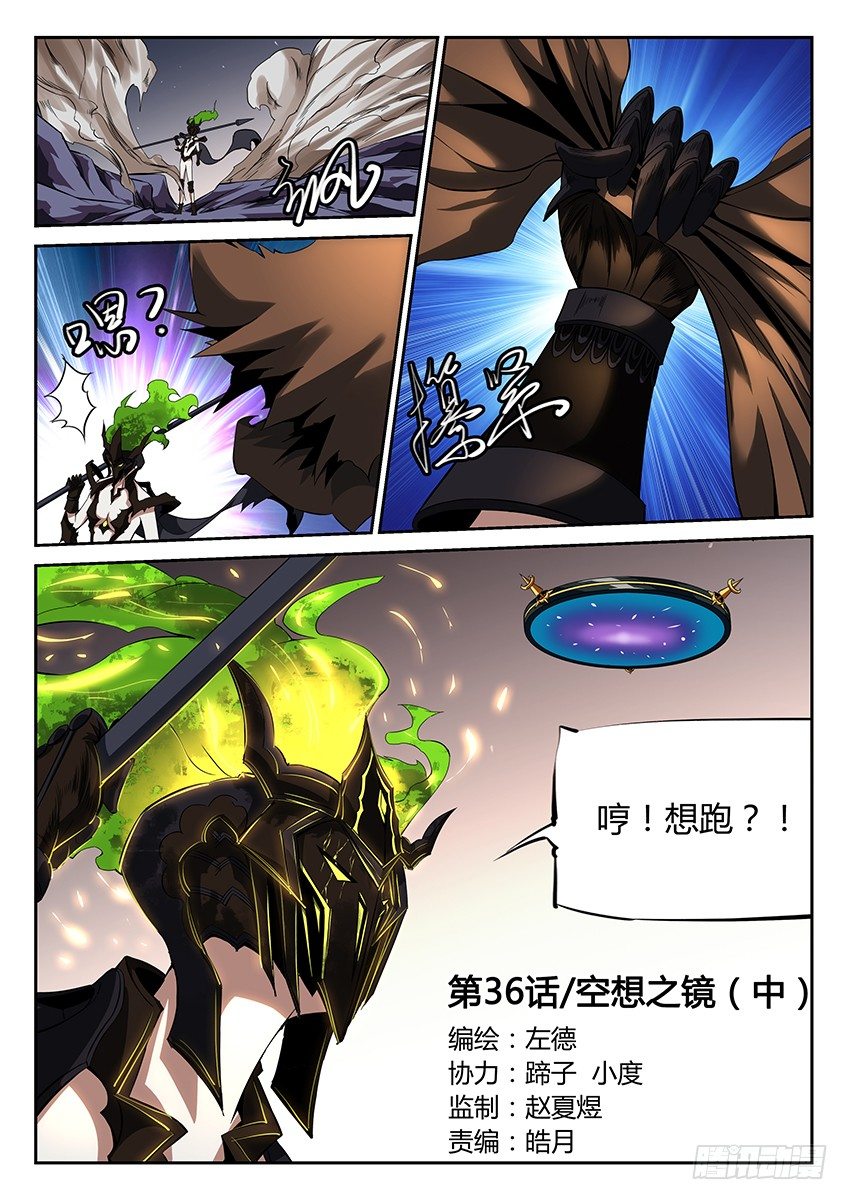 第36话/空想之镜（中）-第39话