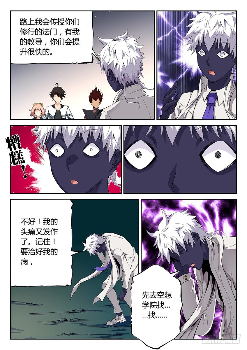 第38话/空想学院（上）-第41话