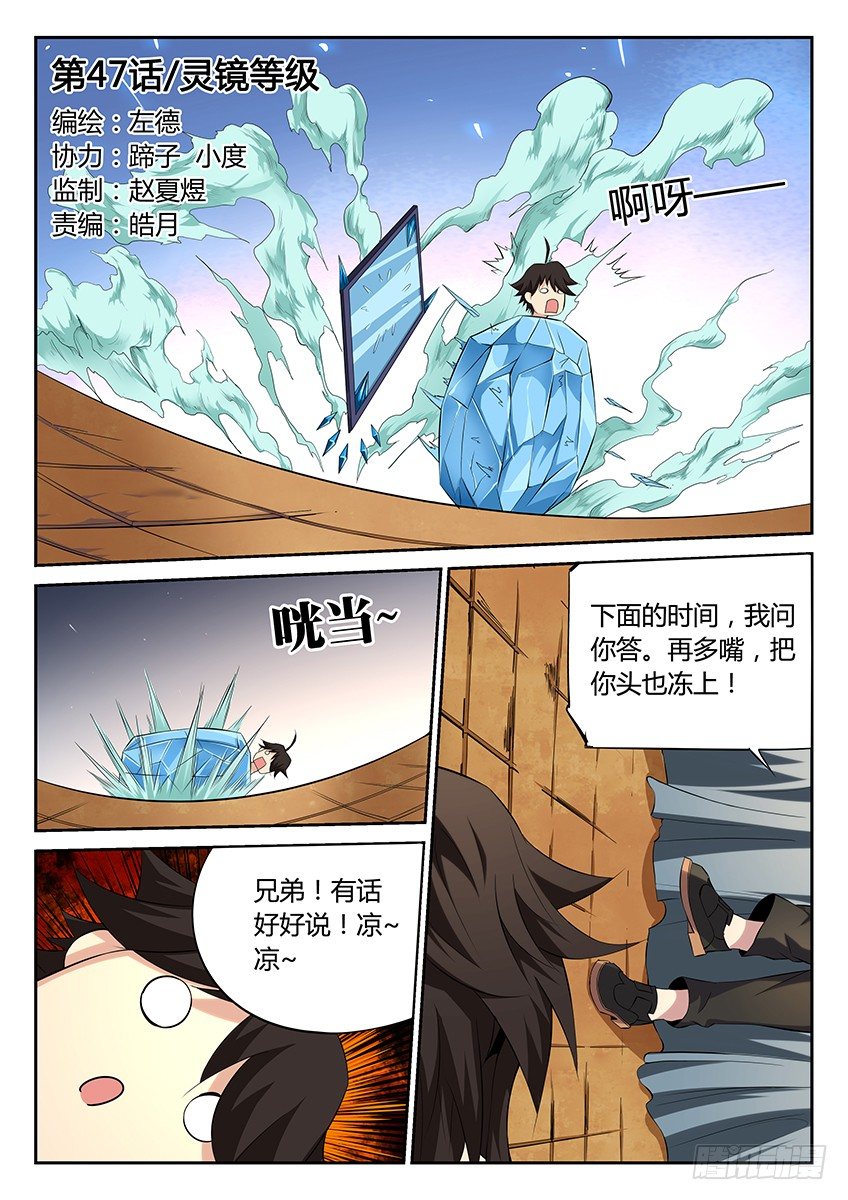 第47话/灵镜等级-第51话