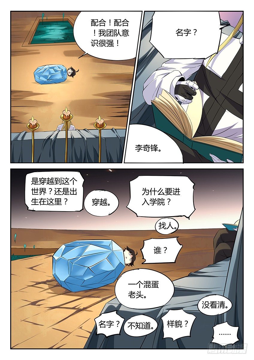第47话/灵镜等级-第51话