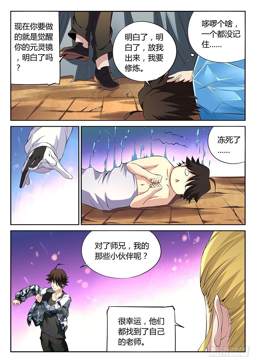 第47话/灵镜等级-第51话