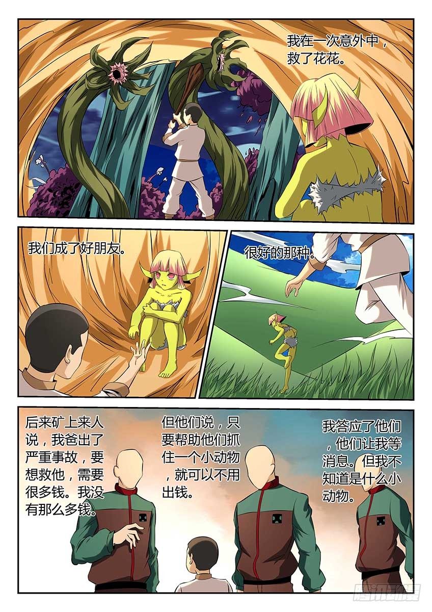 第64话/哥布林小公主-第69话