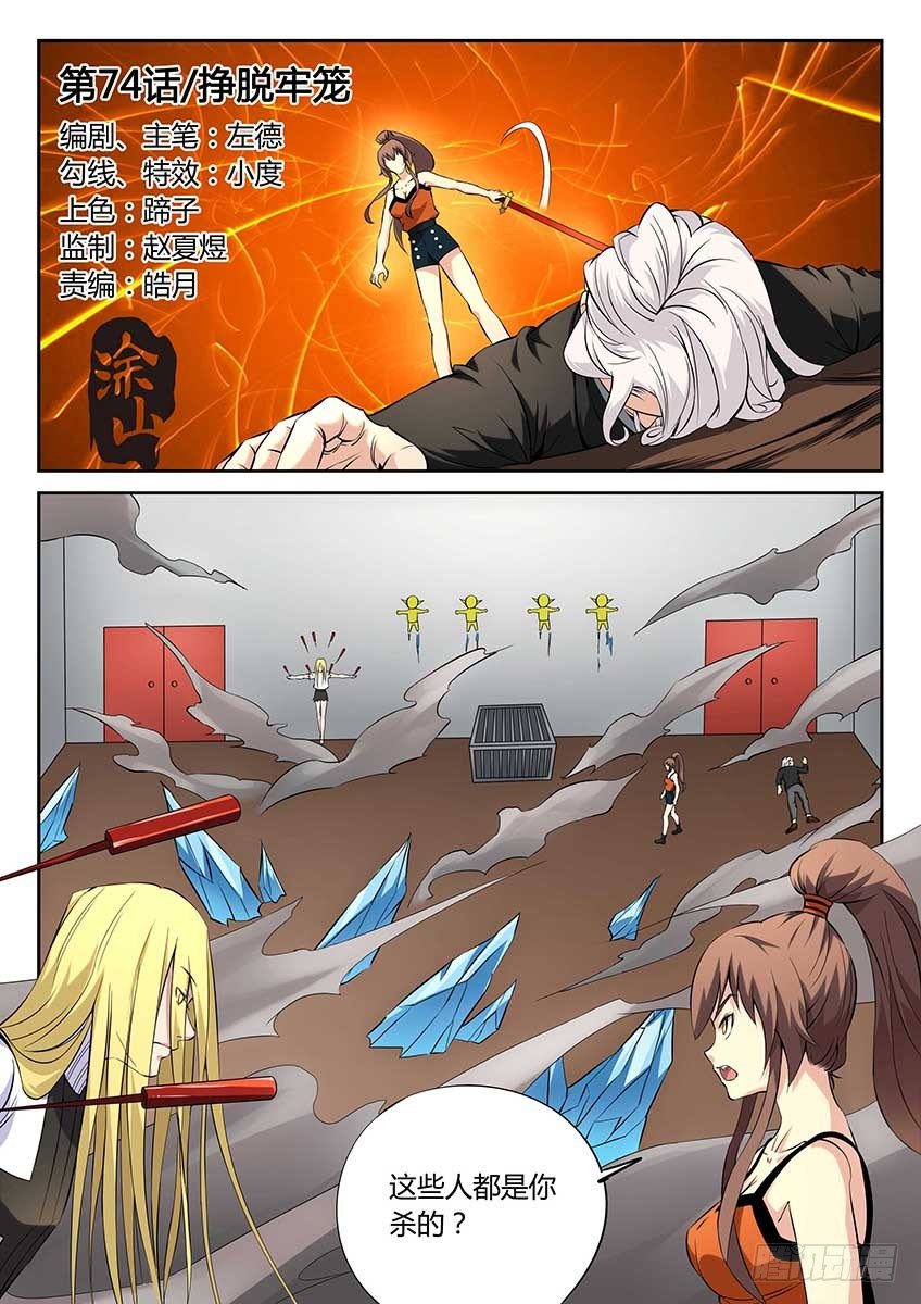 第74话/挣脱牢笼-第79话