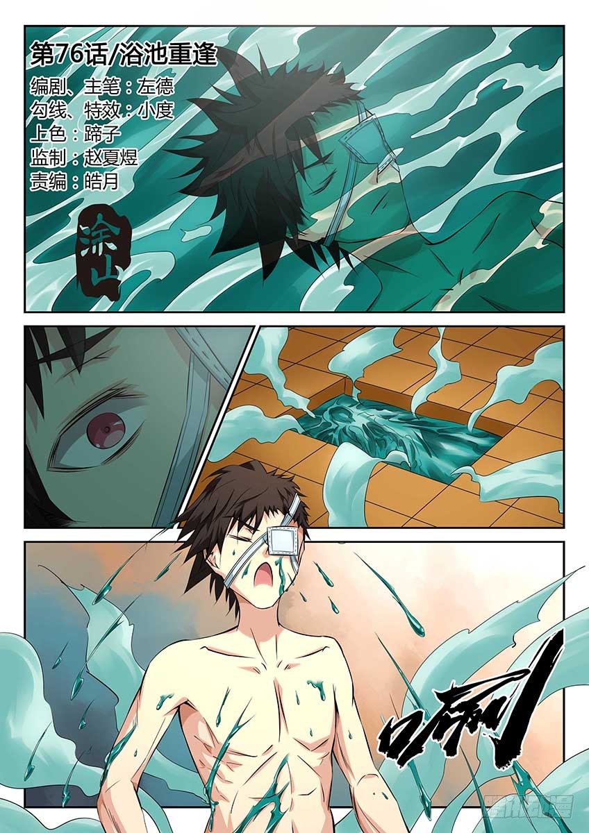 第76话/浴池重逢-第81话