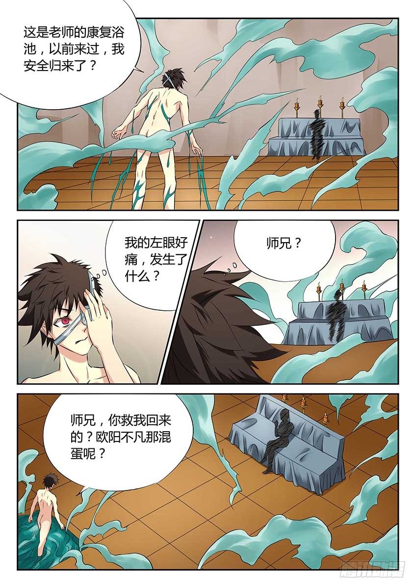 第76话/浴池重逢-第81话