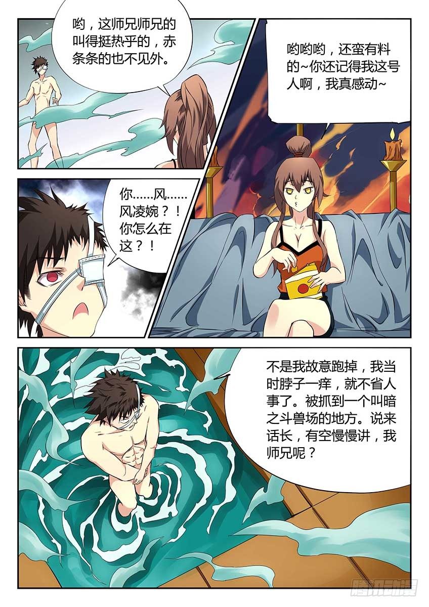 第76话/浴池重逢-第81话