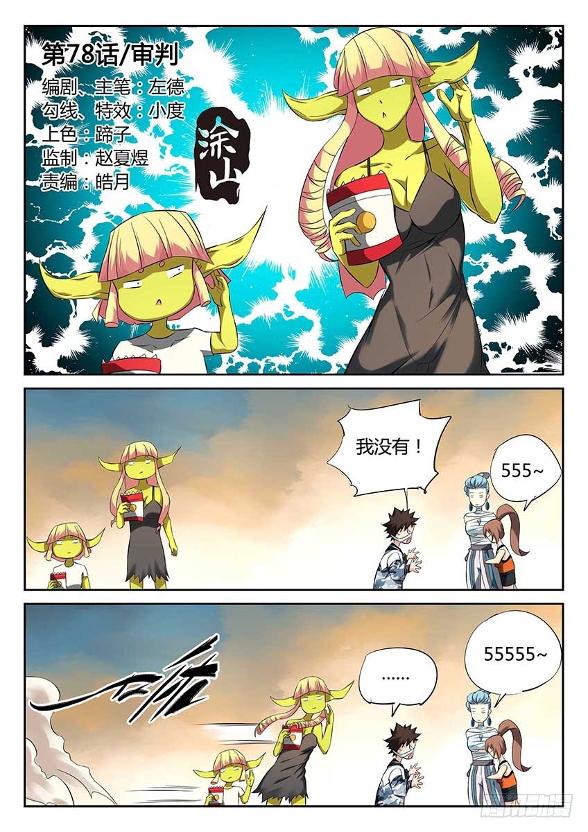 第78话/审判-第83话
