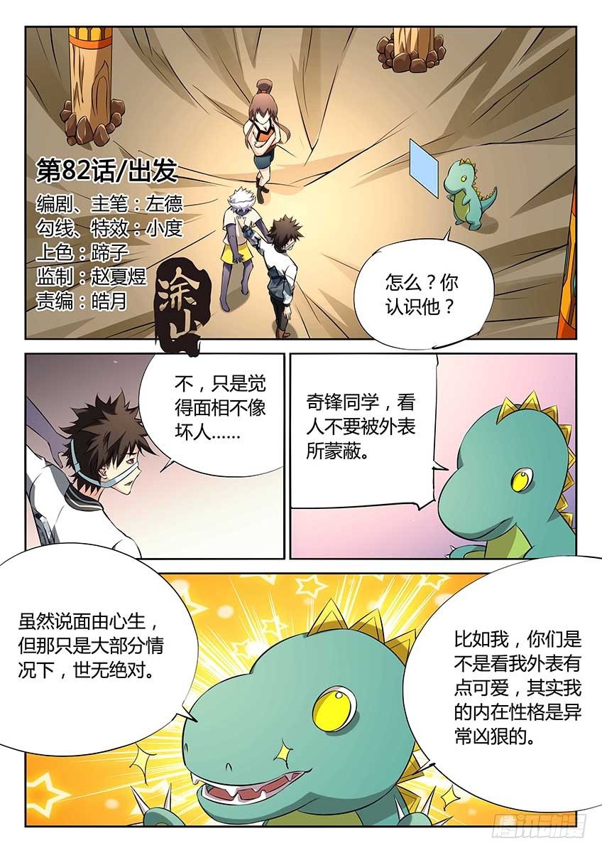 第82话/出发-第87话