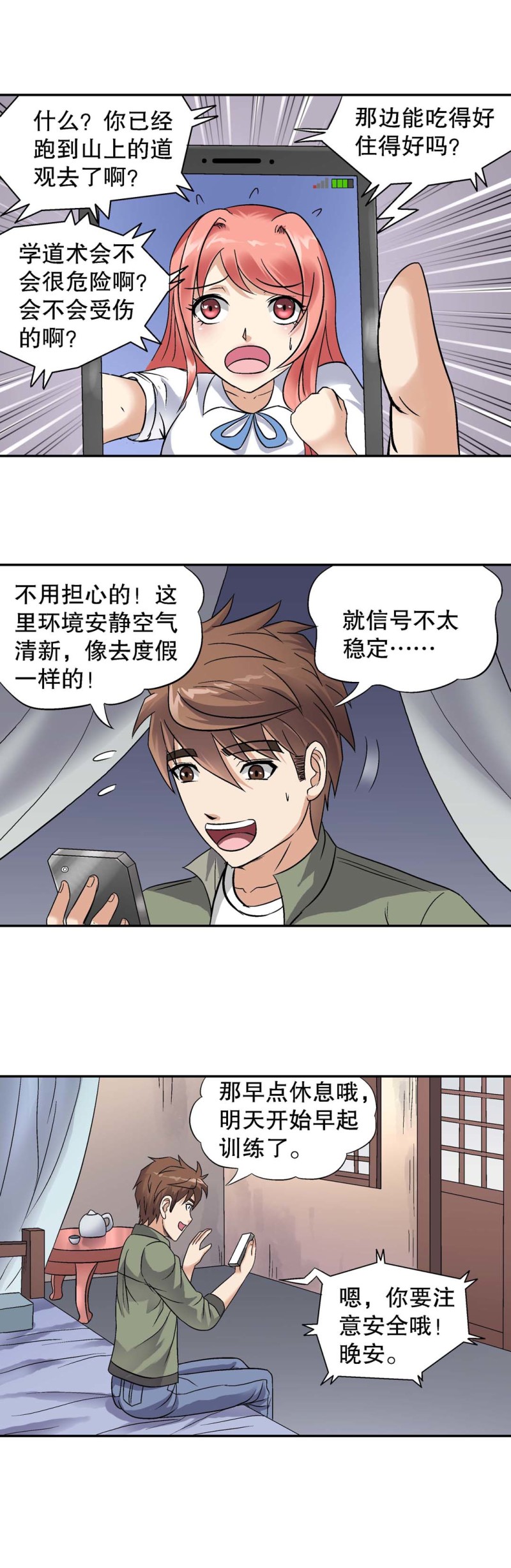 第113话 拜师-第111话