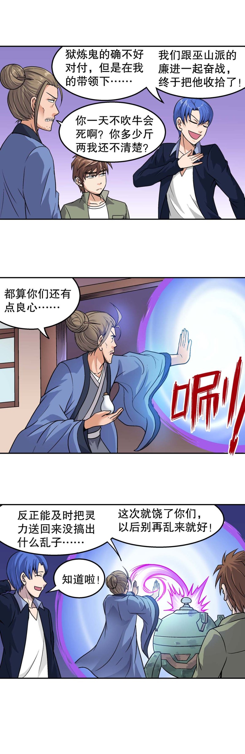 第113话 拜师-第111话