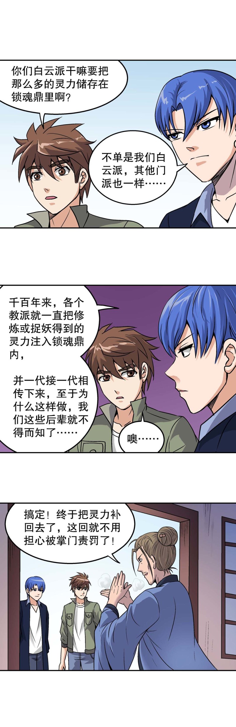 第113话 拜师-第111话