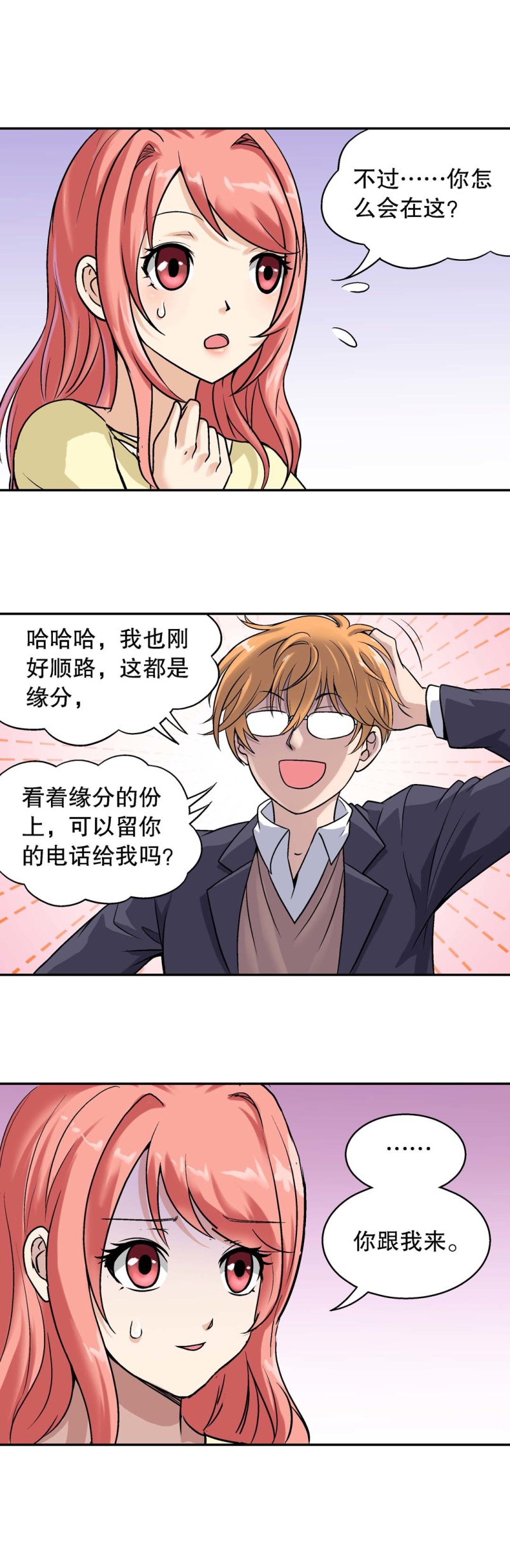 第115话  陌生人-第113话