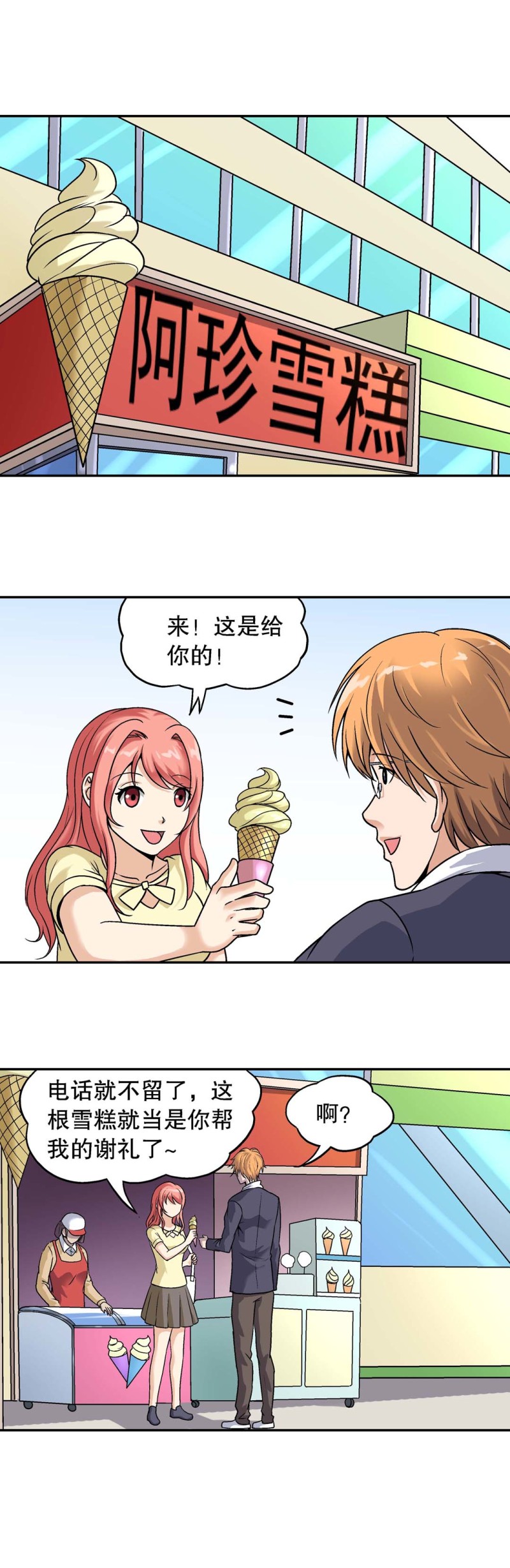 第115话  陌生人-第113话