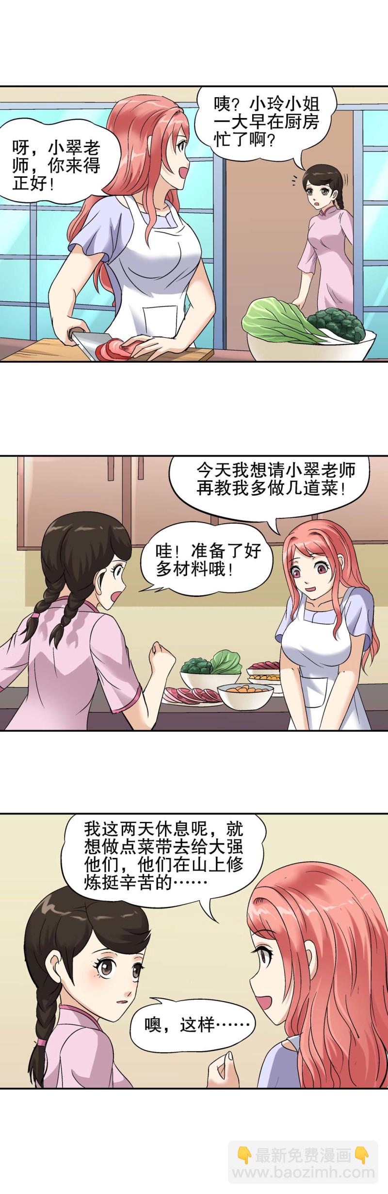 第115话  陌生人-第113话