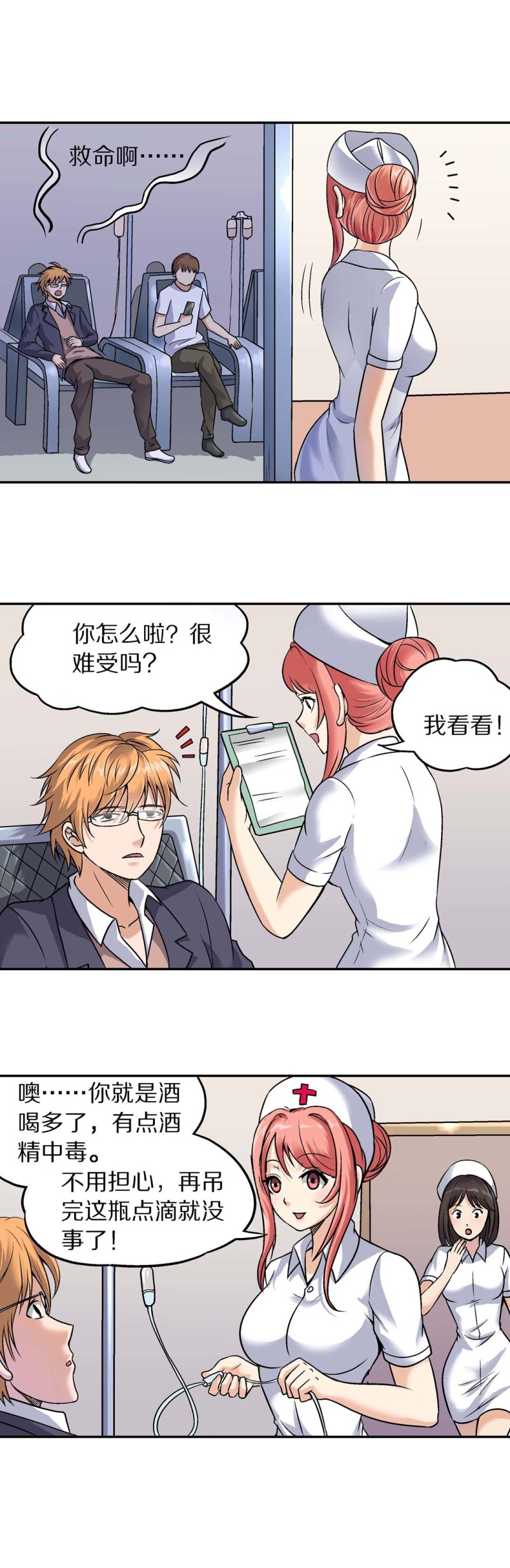 第115话  陌生人-第113话