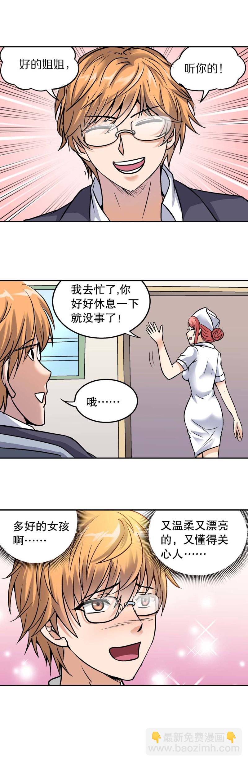第115话  陌生人-第113话