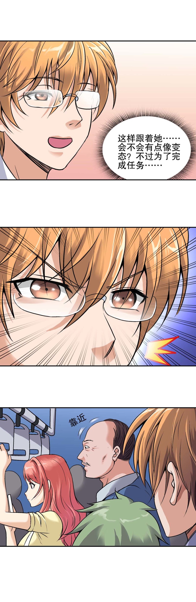 第115话  陌生人-第113话