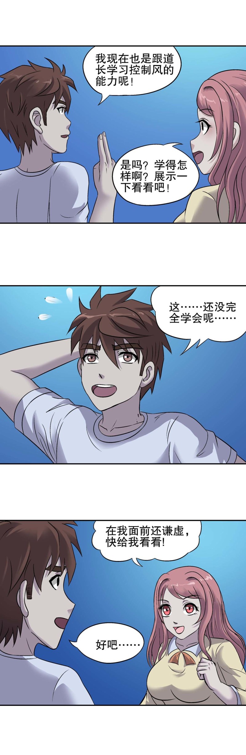 第117话  未知身份-第115话