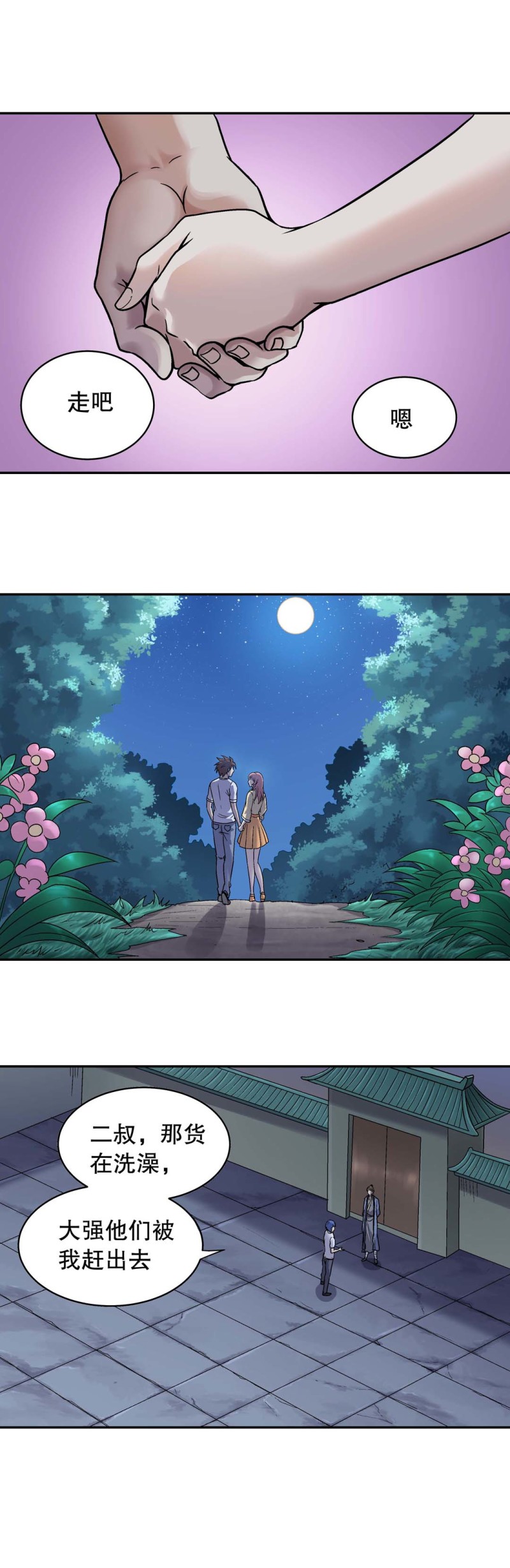 第117话  未知身份-第115话