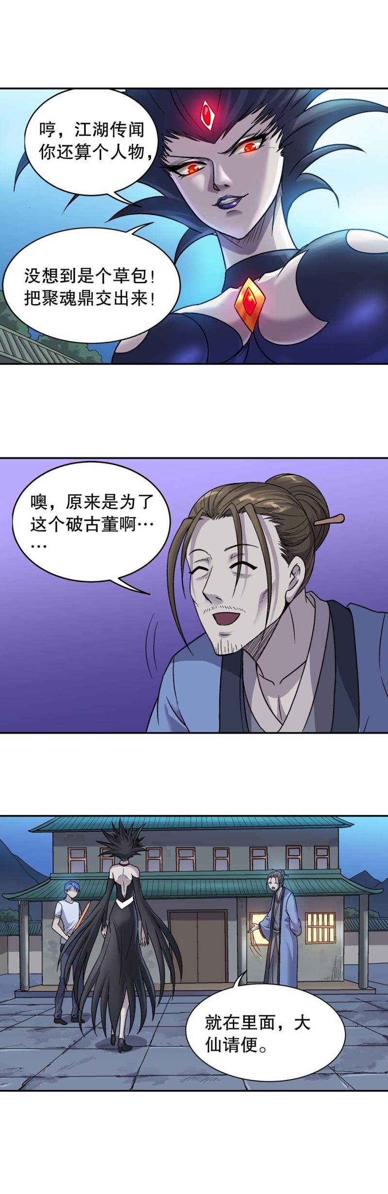 第119话 强敌来袭 2-第117话