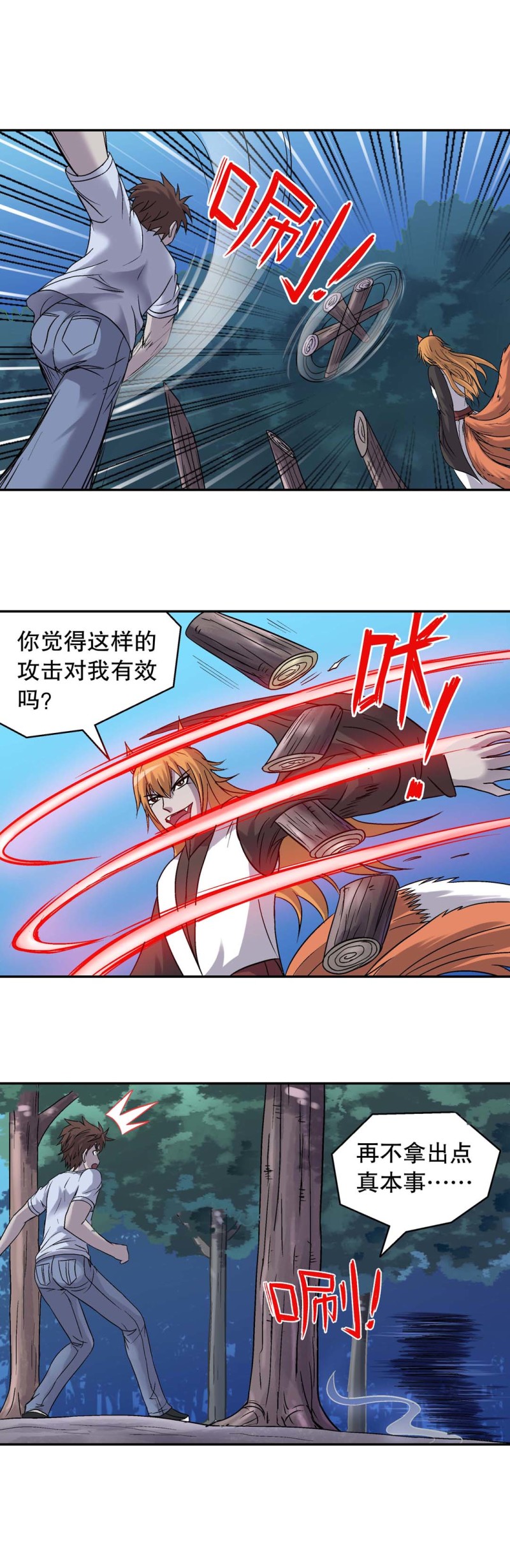 第119话 强敌来袭 2-第117话
