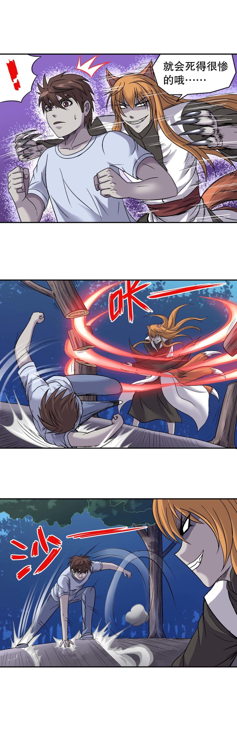 第119话 强敌来袭 2-第117话