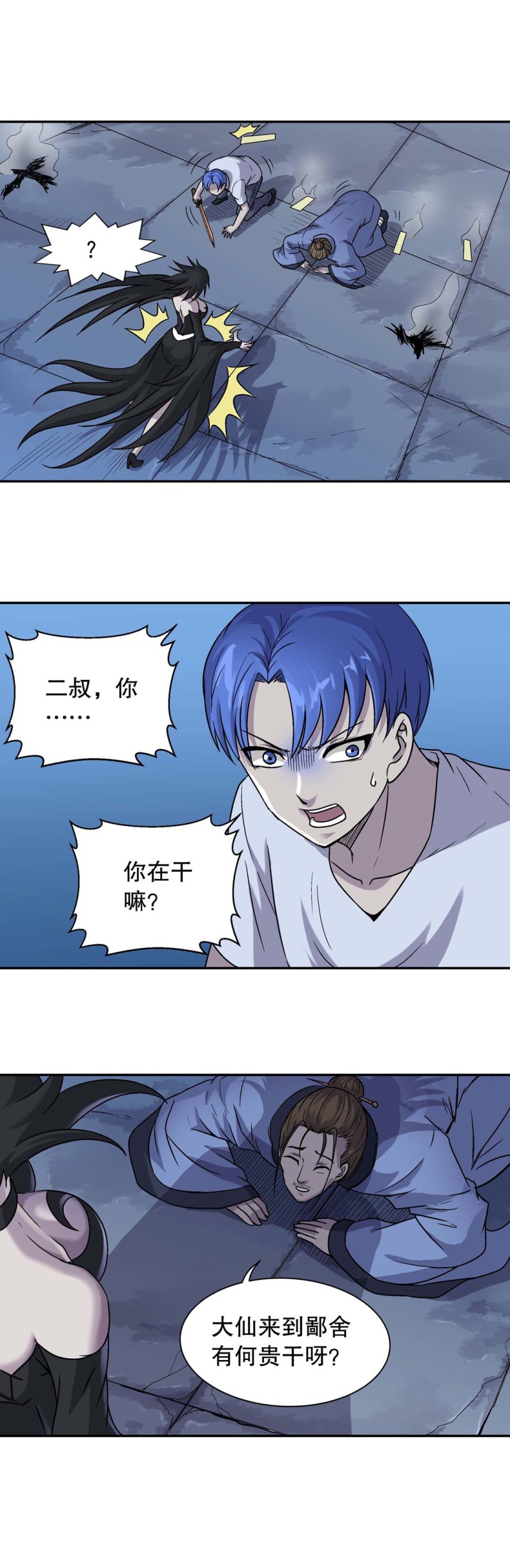 第119话 强敌来袭 2-第117话