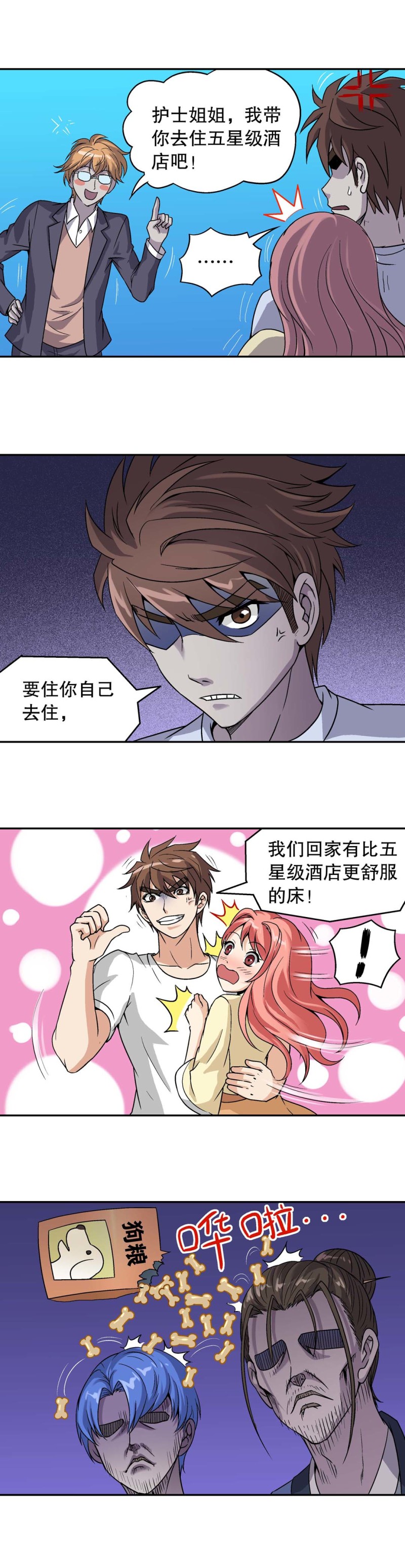 第121话 狐仙-第119话