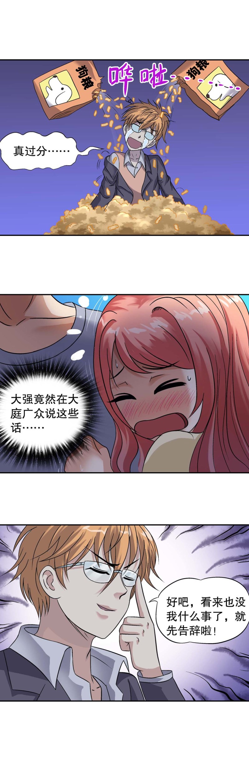 第121话 狐仙-第119话