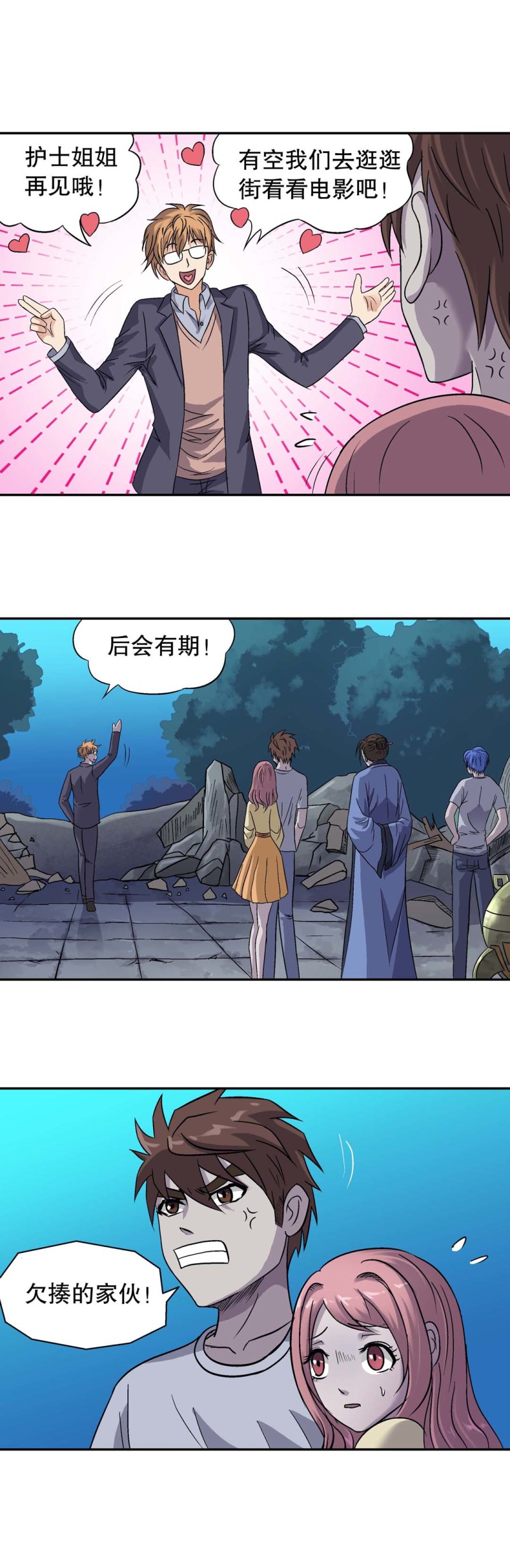 第121话 狐仙-第119话