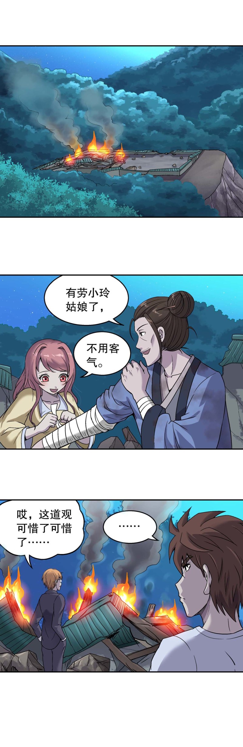 第121话 狐仙-第119话