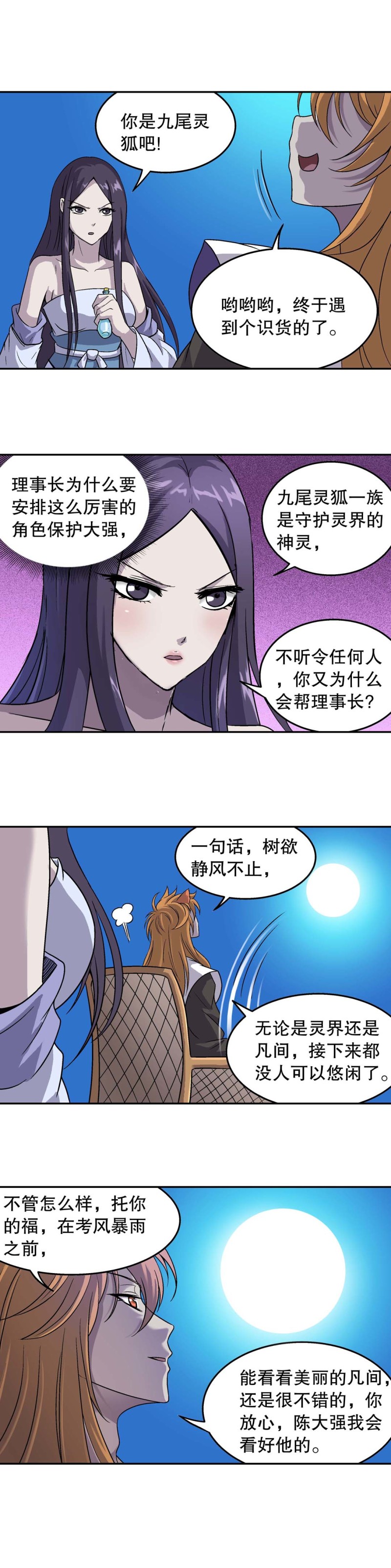第123话 我们是邻居-第121话
