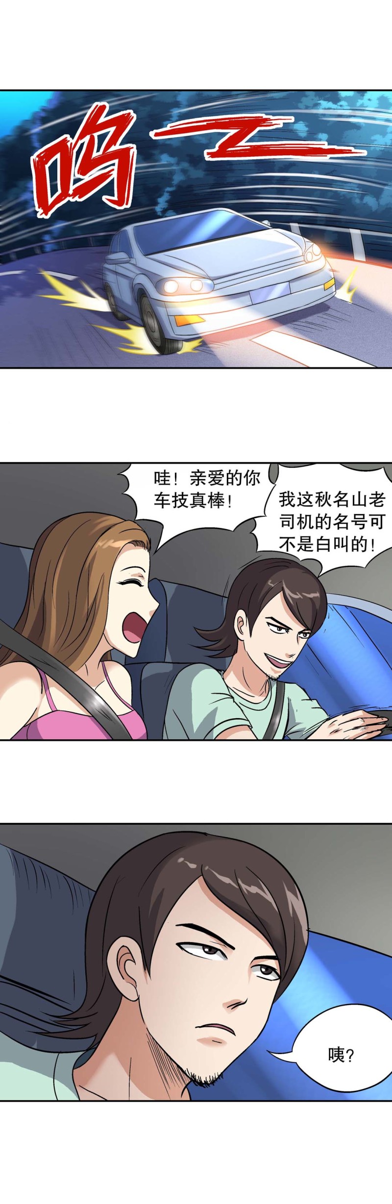 第123话 我们是邻居-第121话