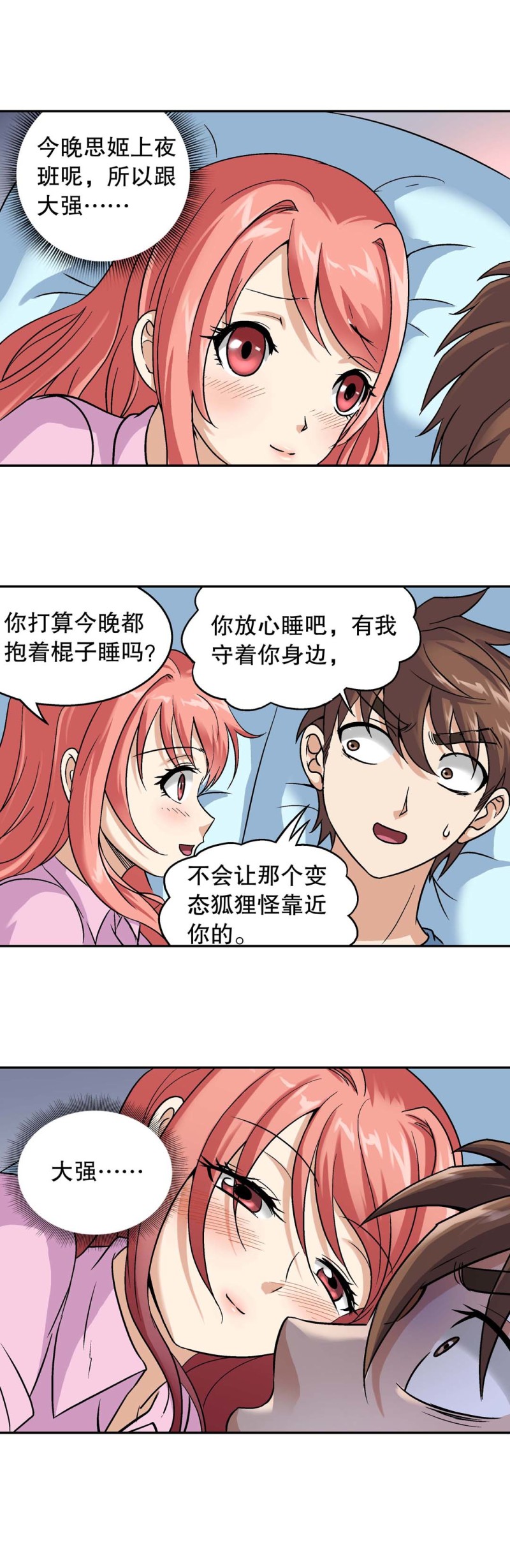 第123话 我们是邻居-第121话