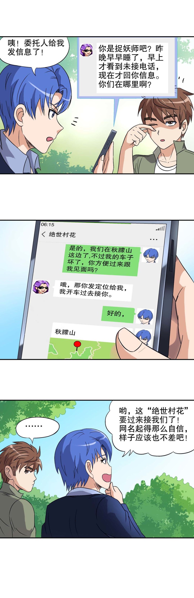 第125话 绝世村花-第123话