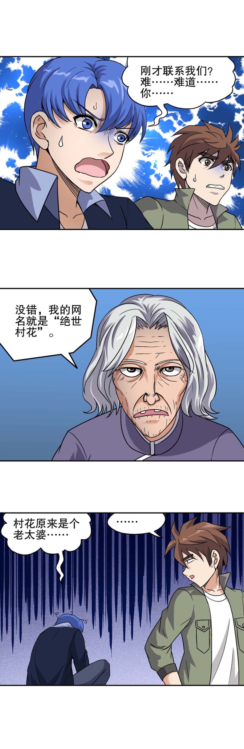 第125话 绝世村花-第123话