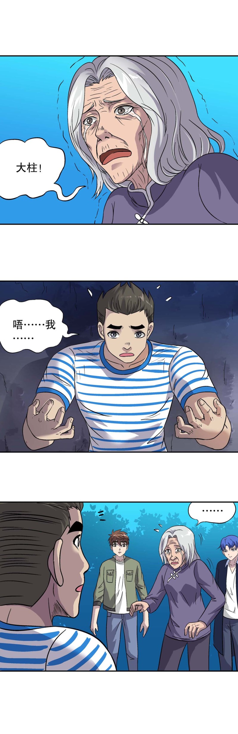 第129话 公寓诡异事件-第127话