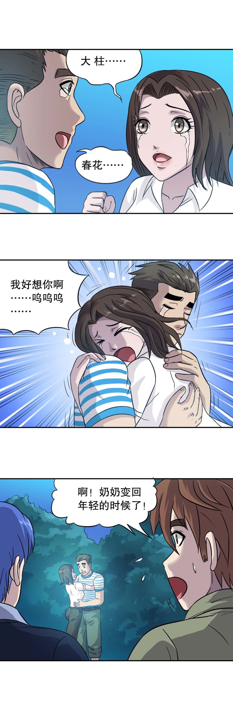 第129话 公寓诡异事件-第127话