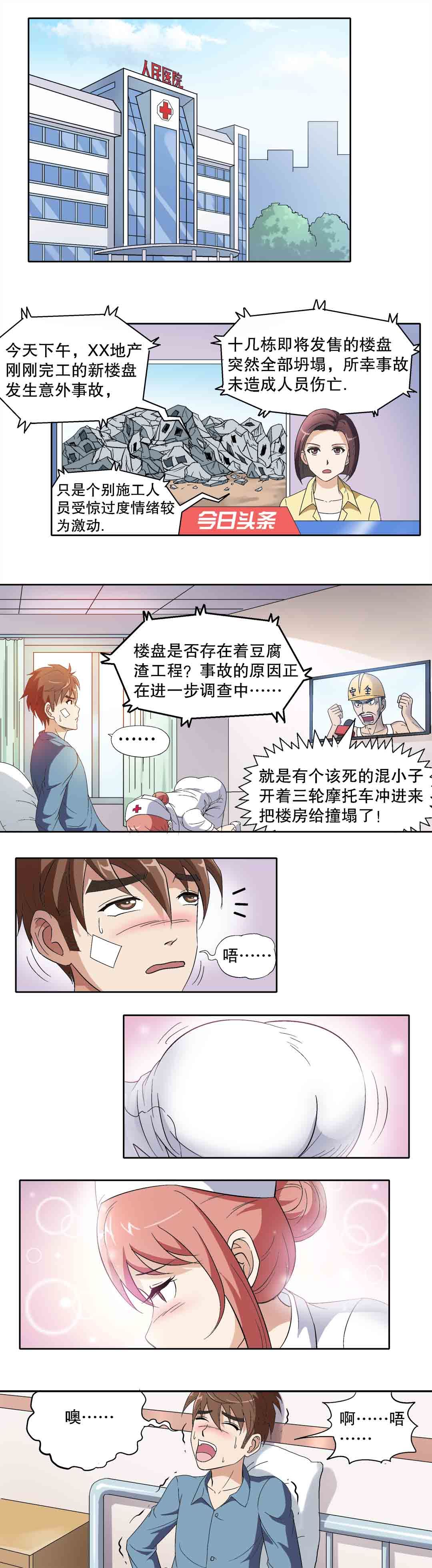 第3话-第3话