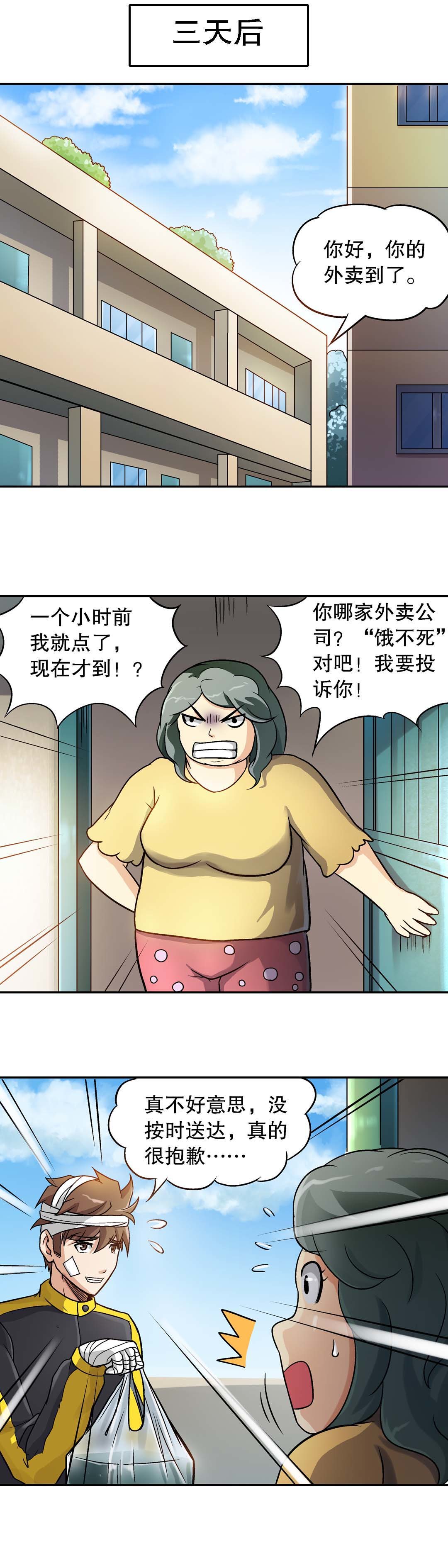 第25话-第23话