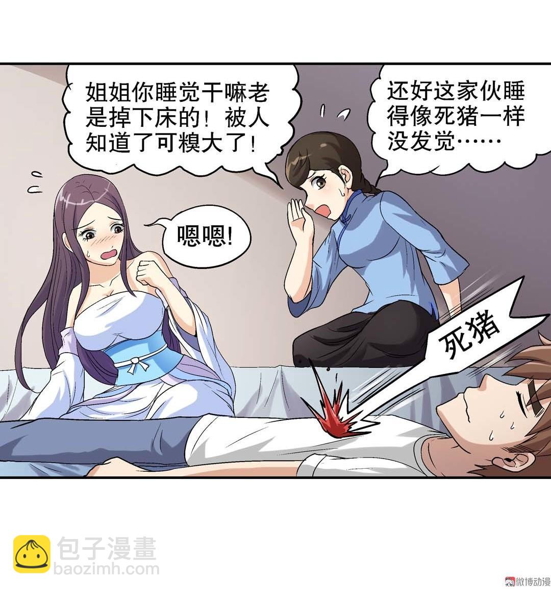 第63话 同床共枕-第61话