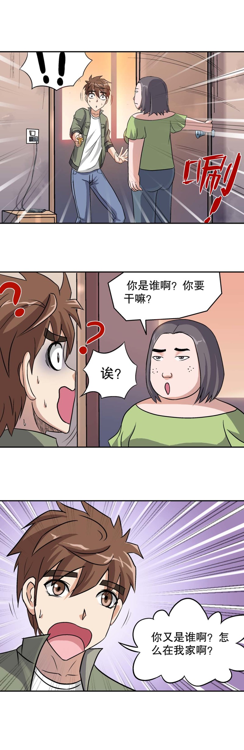 第65话  我被搬家了？-第63话