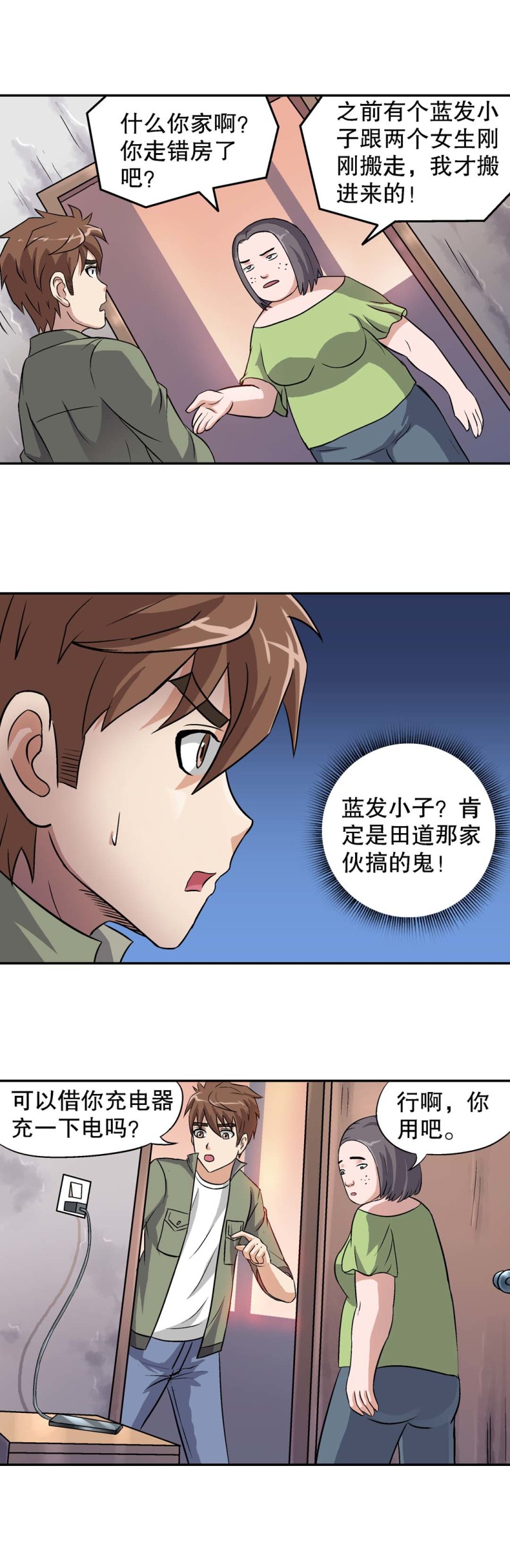 第65话  我被搬家了？-第63话