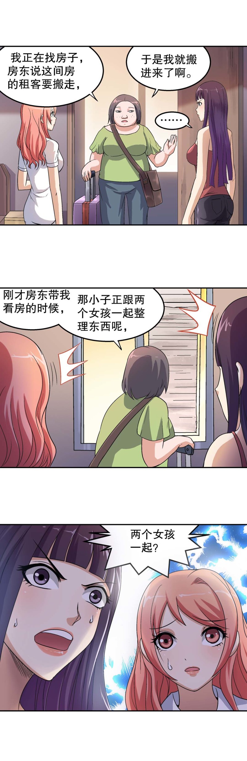 第65话  我被搬家了？-第63话