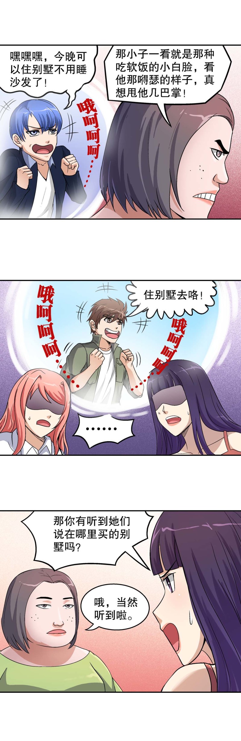 第65话  我被搬家了？-第63话