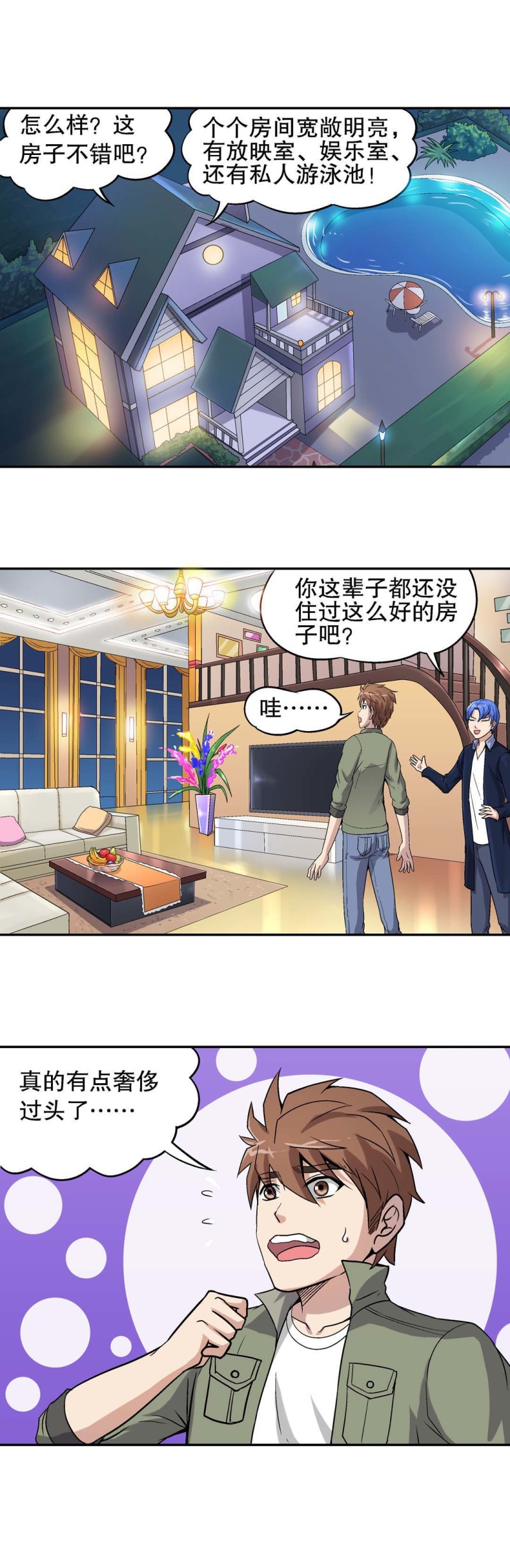 第67话 三重攻势-第65话