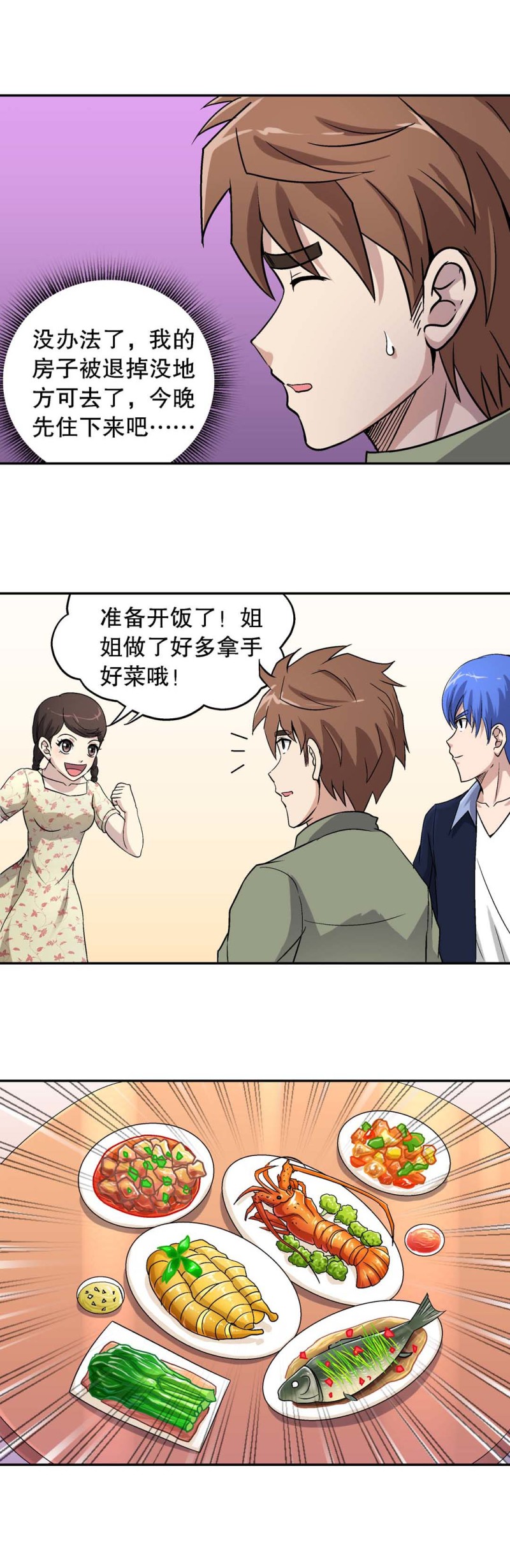第67话 三重攻势-第65话